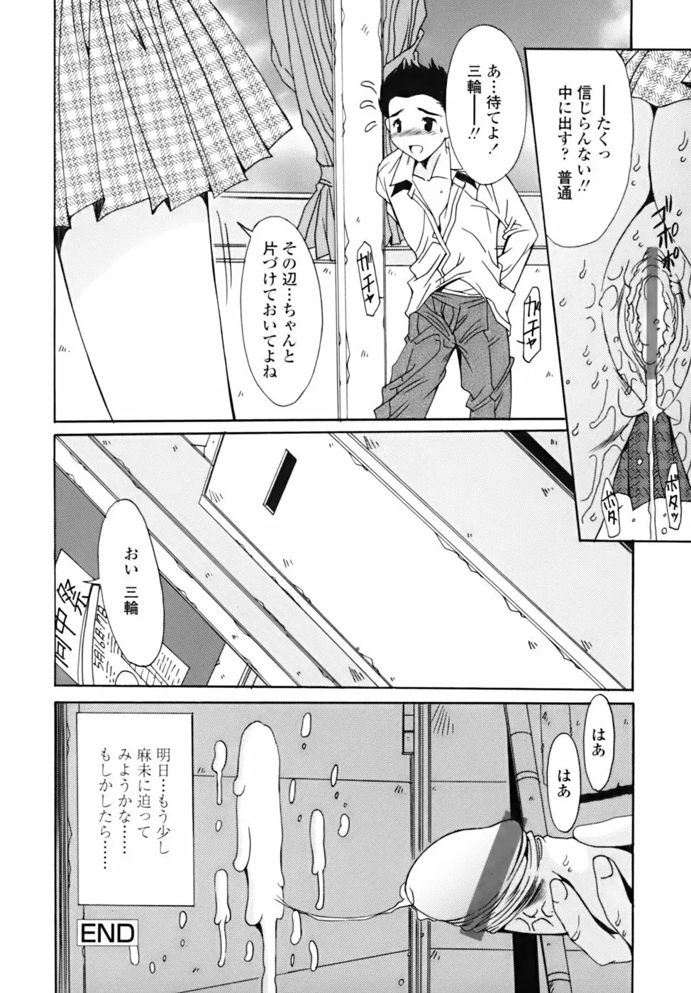 散華の刻 Page.104