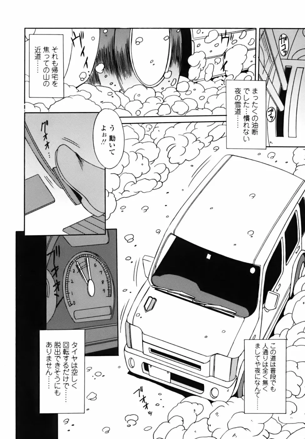 散華の刻 Page.118