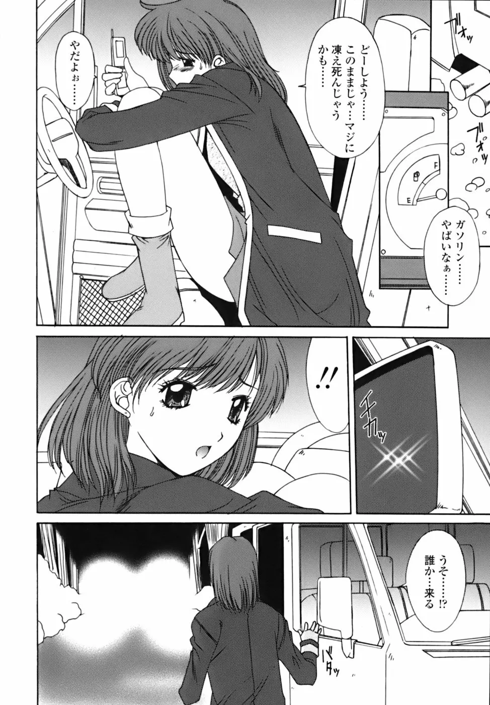 散華の刻 Page.120