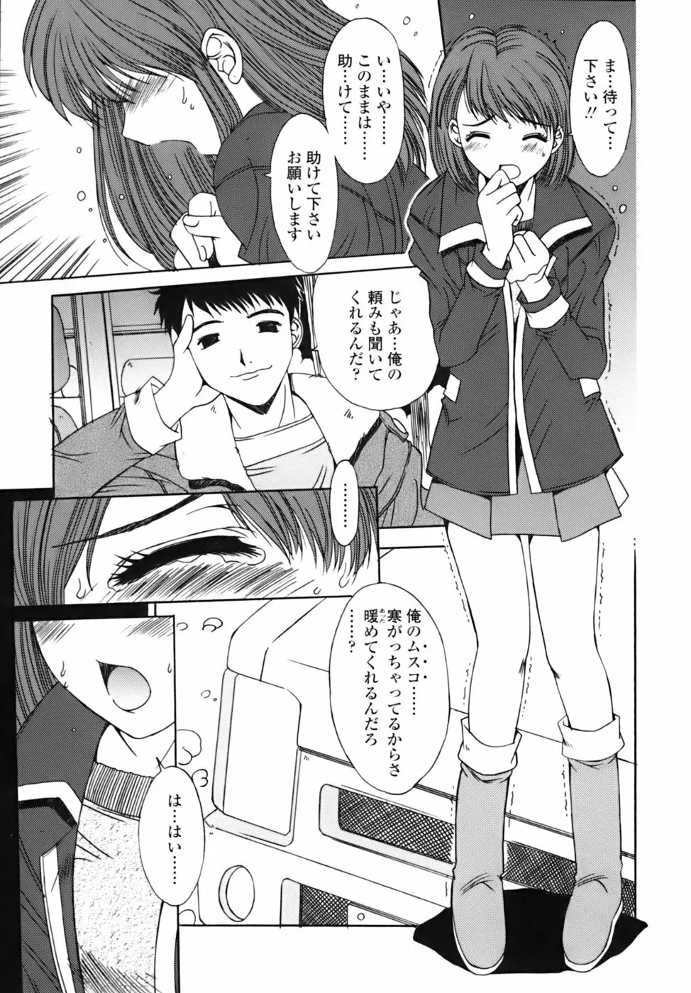 散華の刻 Page.125