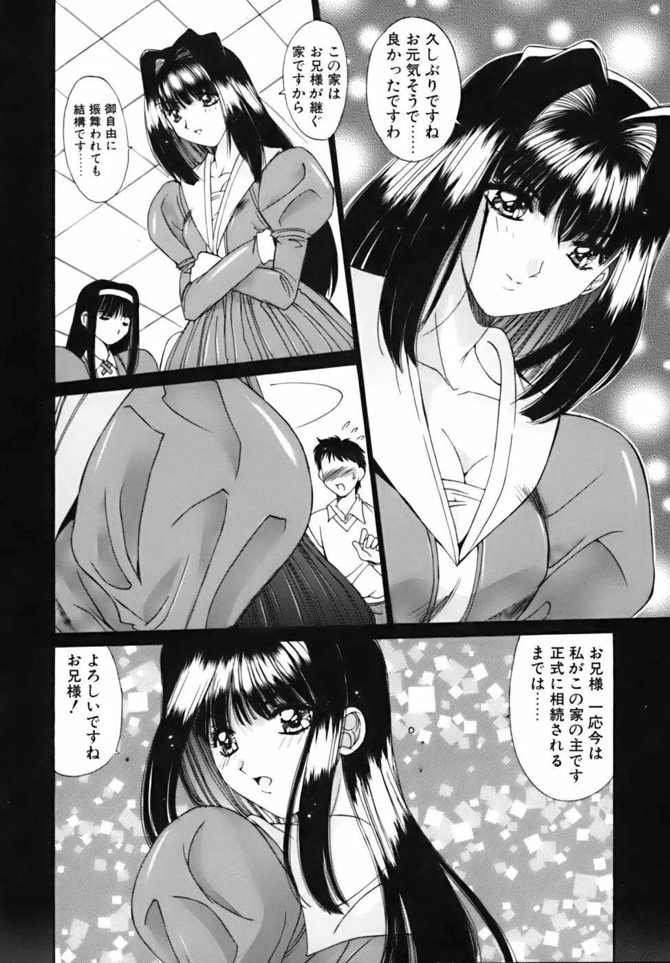 散華の刻 Page.147