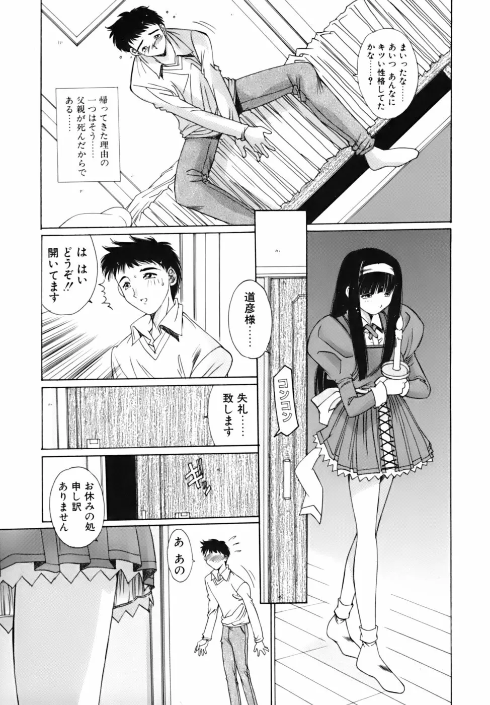 散華の刻 Page.148