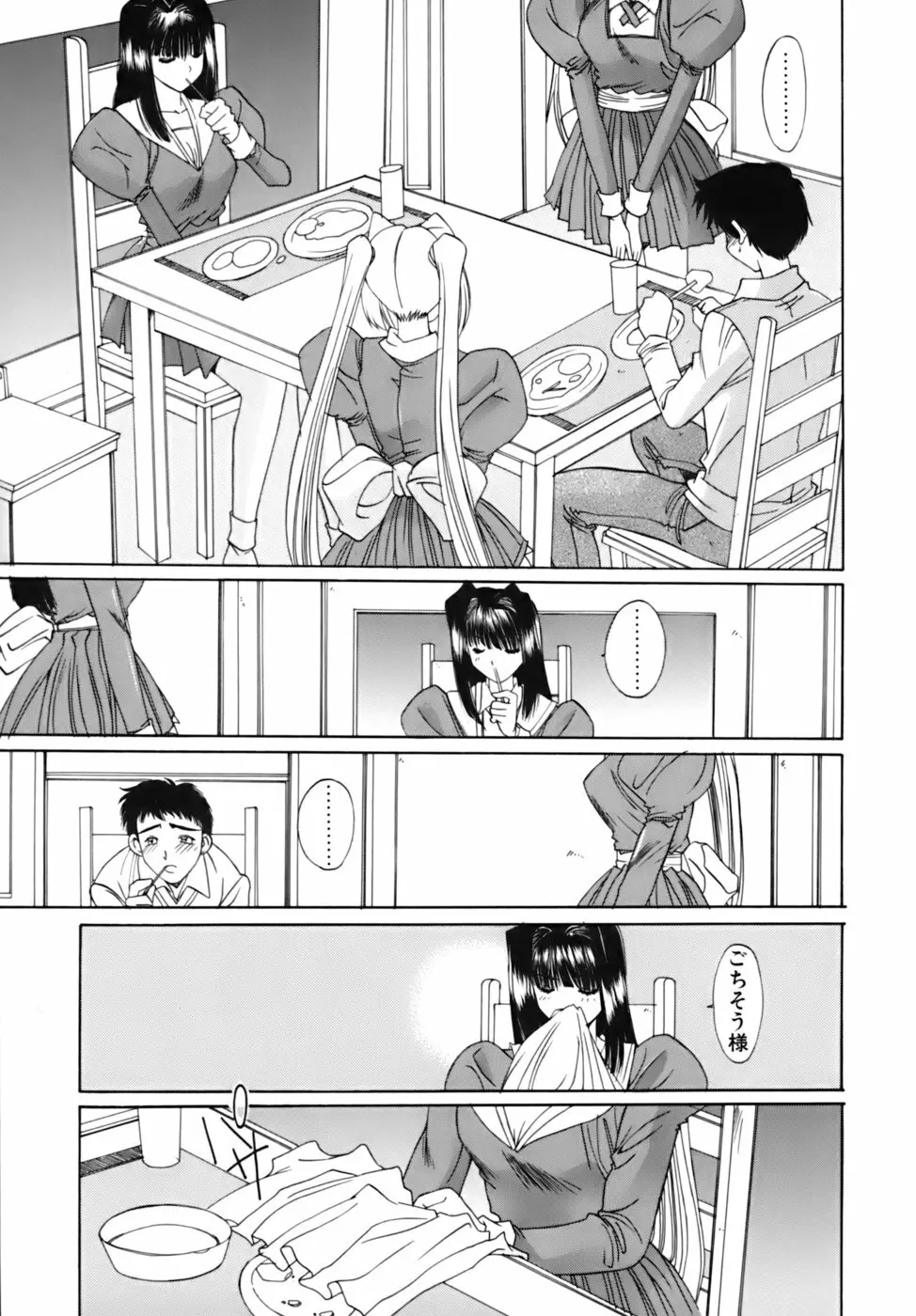 散華の刻 Page.150