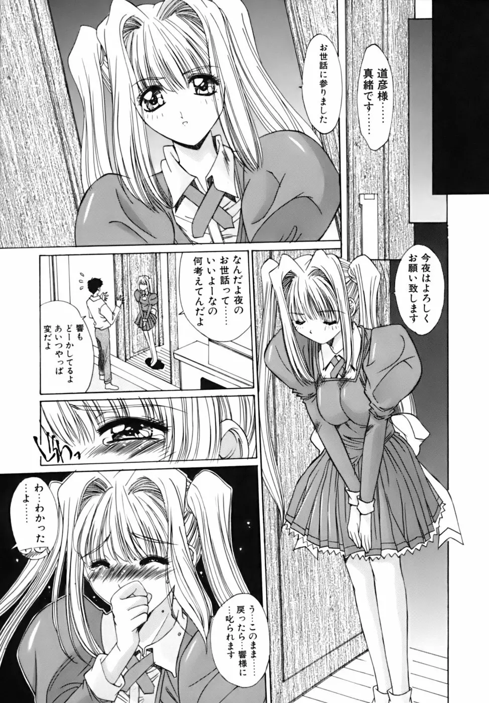 散華の刻 Page.152