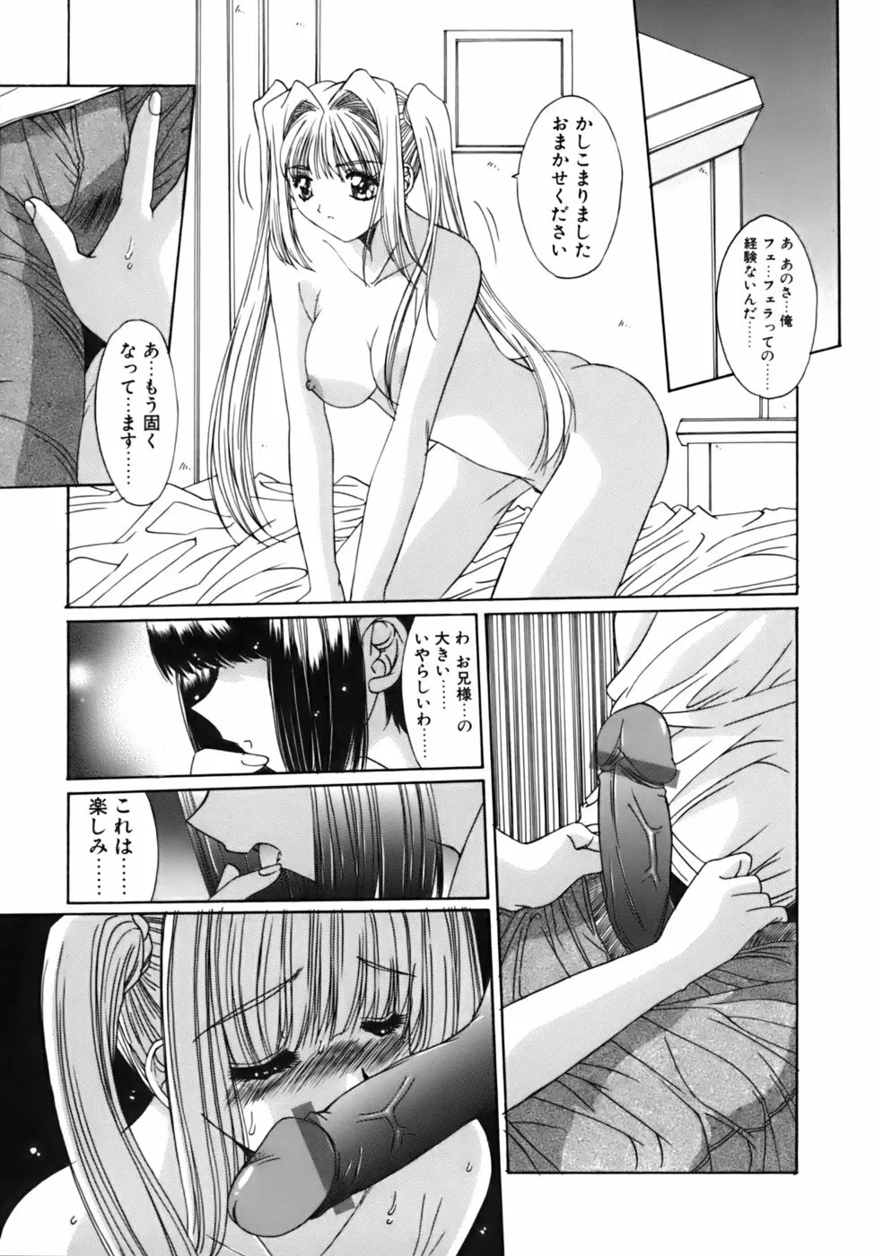 散華の刻 Page.154