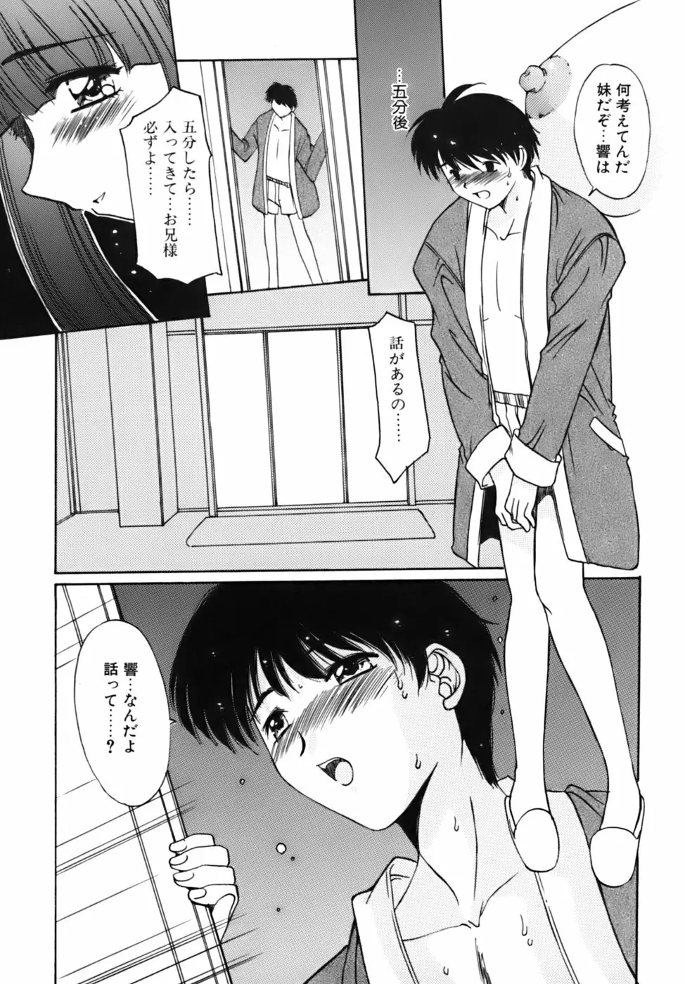 散華の刻 Page.166