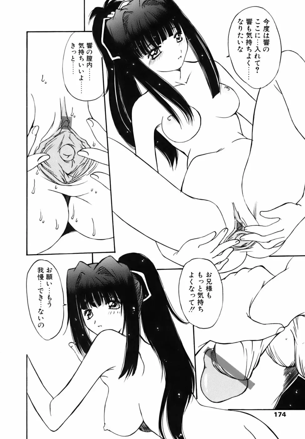 散華の刻 Page.171