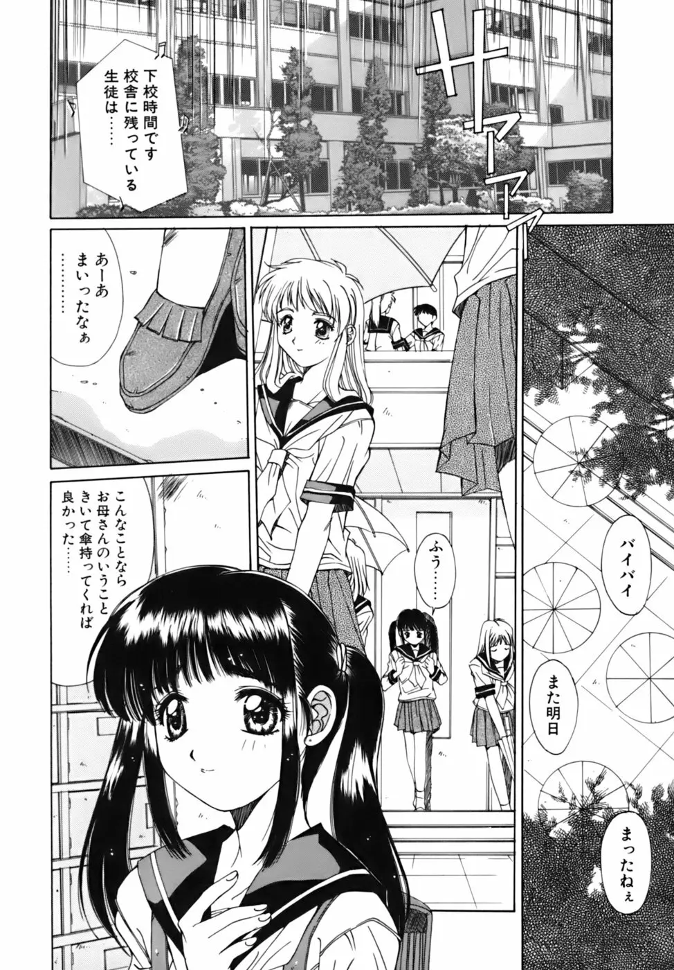 散華の刻 Page.39