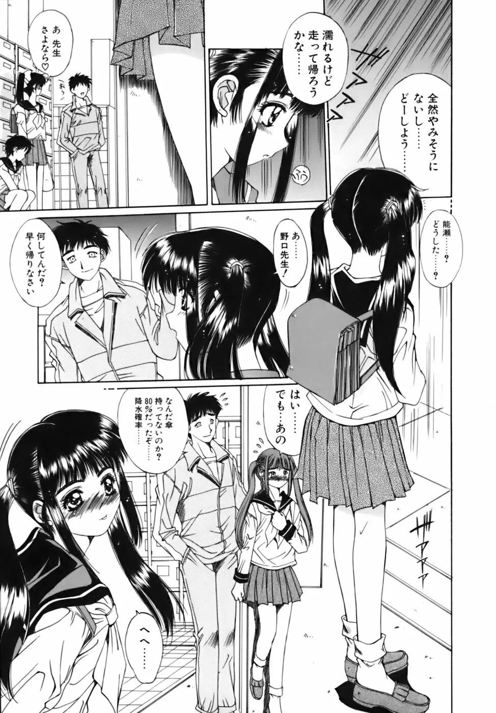 散華の刻 Page.40