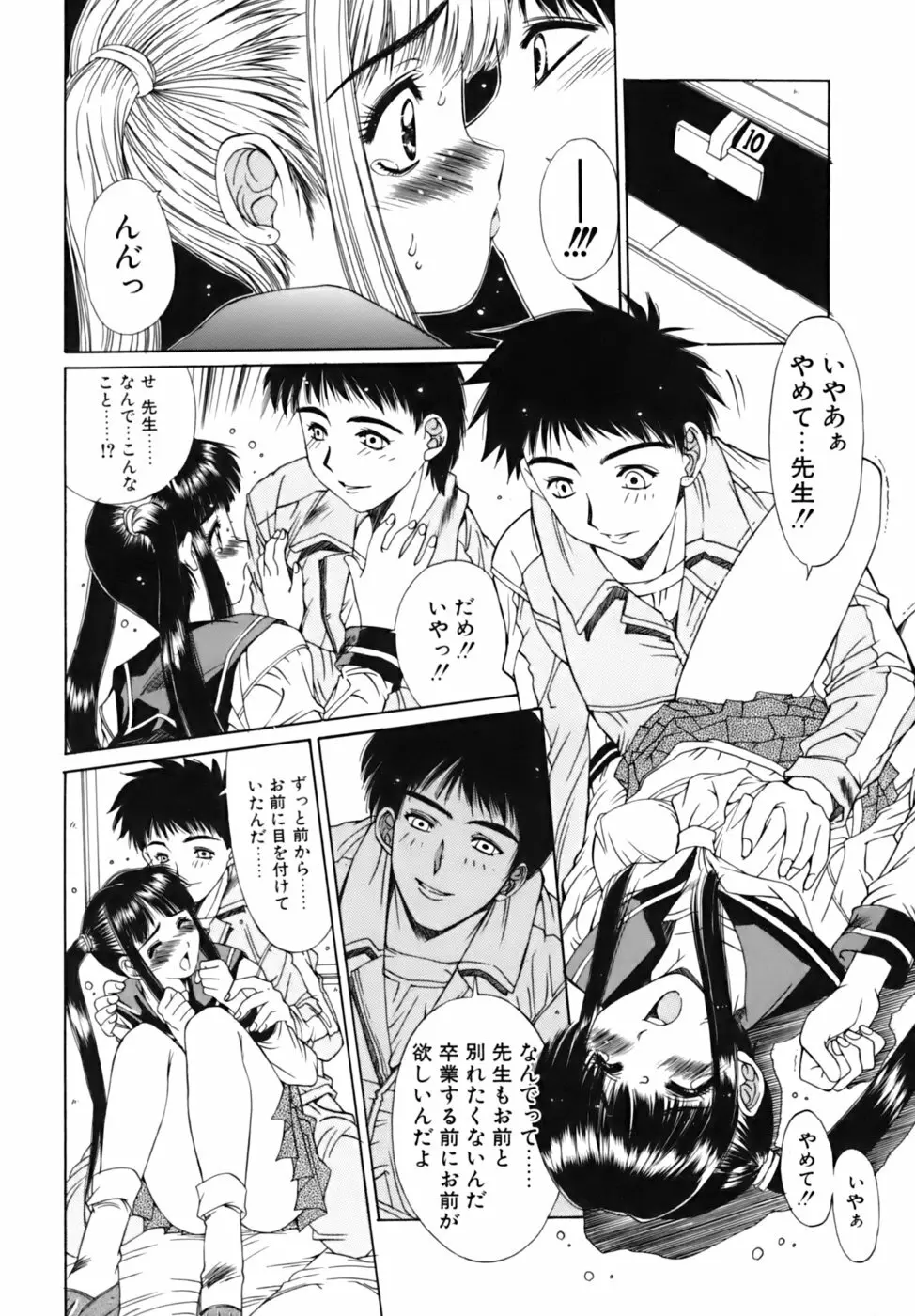 散華の刻 Page.45