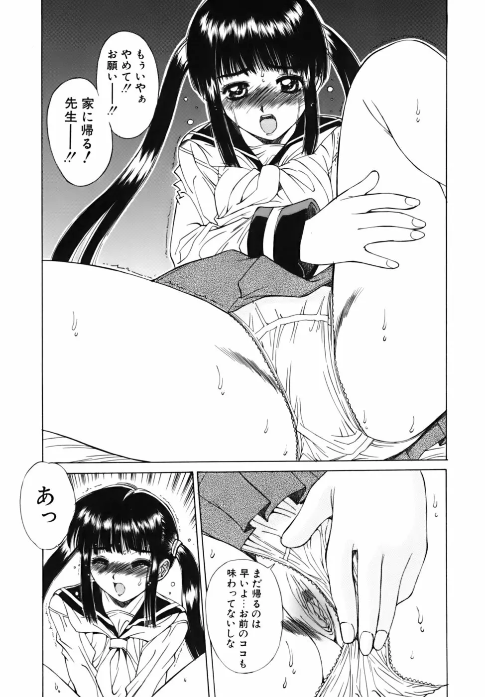 散華の刻 Page.48