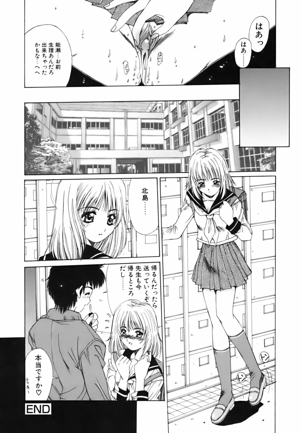 散華の刻 Page.57