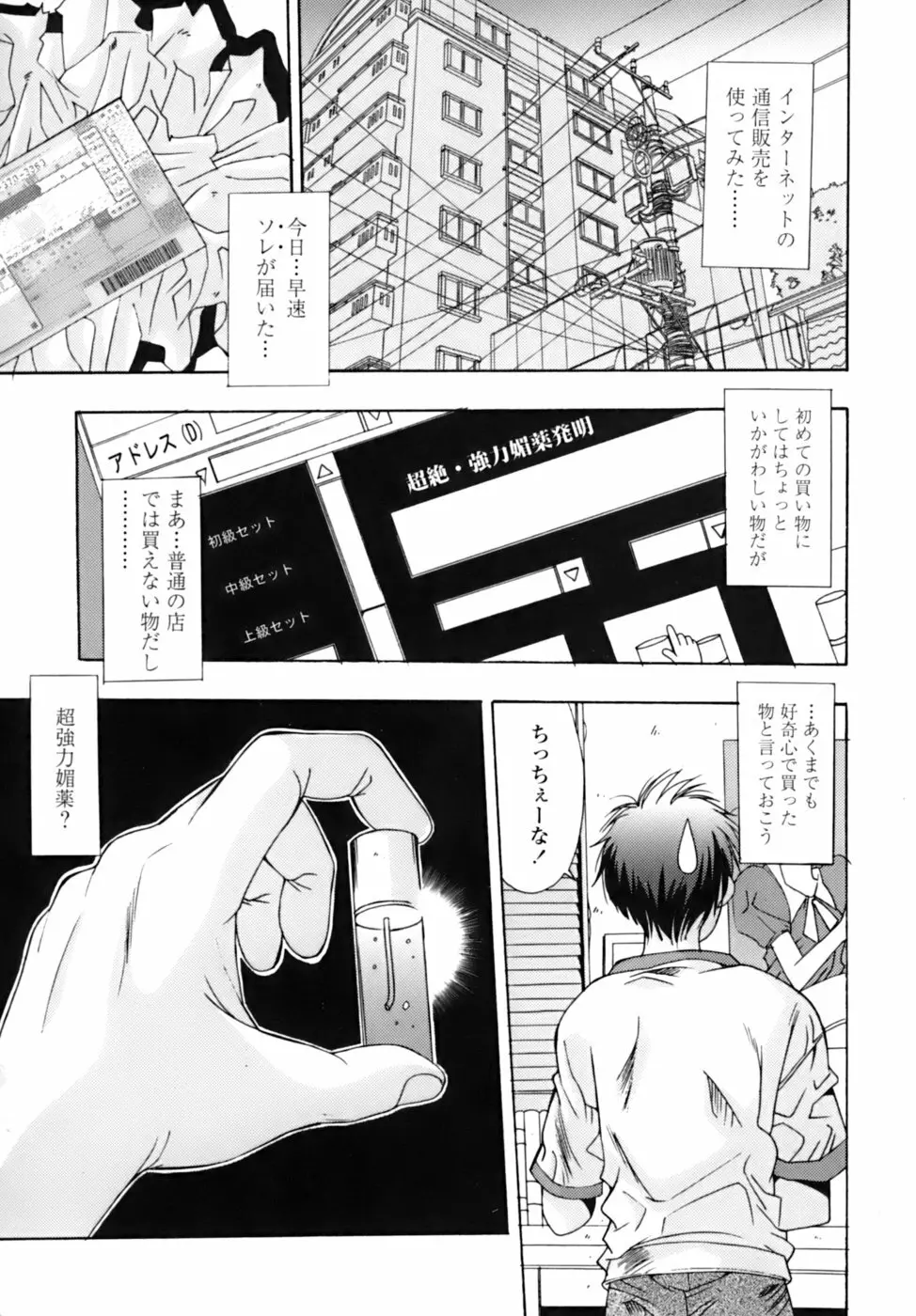 散華の刻 Page.6