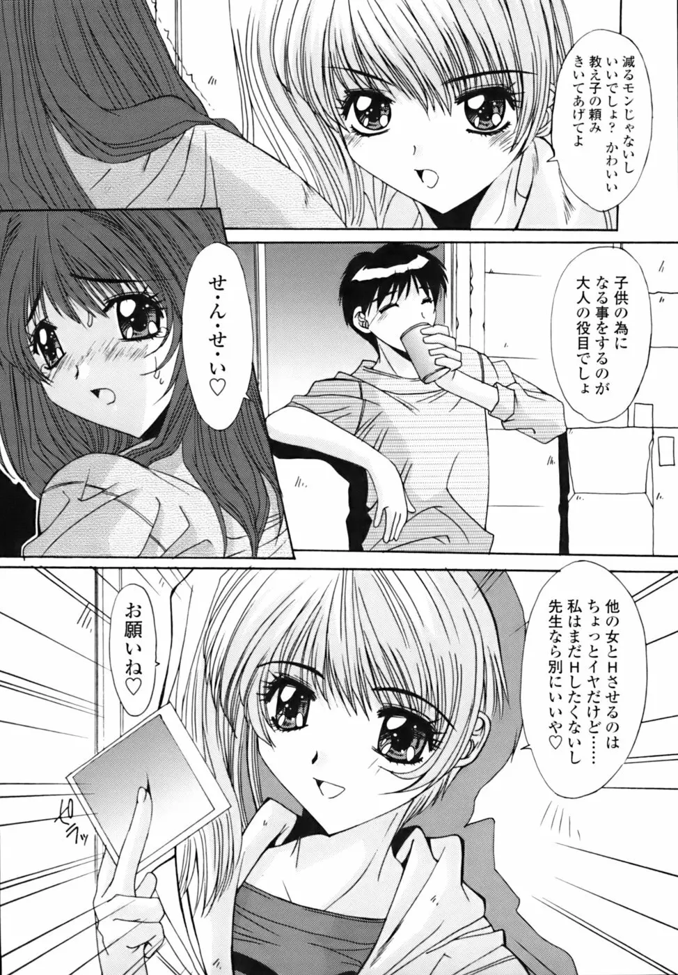 散華の刻 Page.65