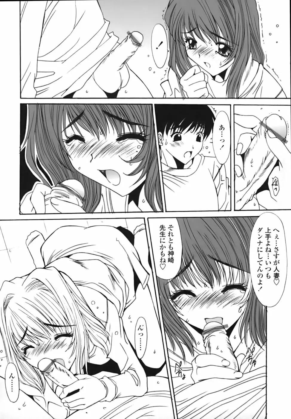 散華の刻 Page.67