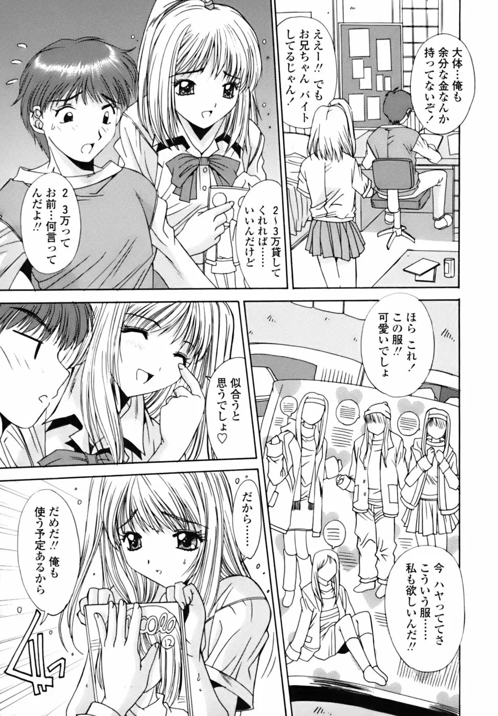 散華の刻 Page.76