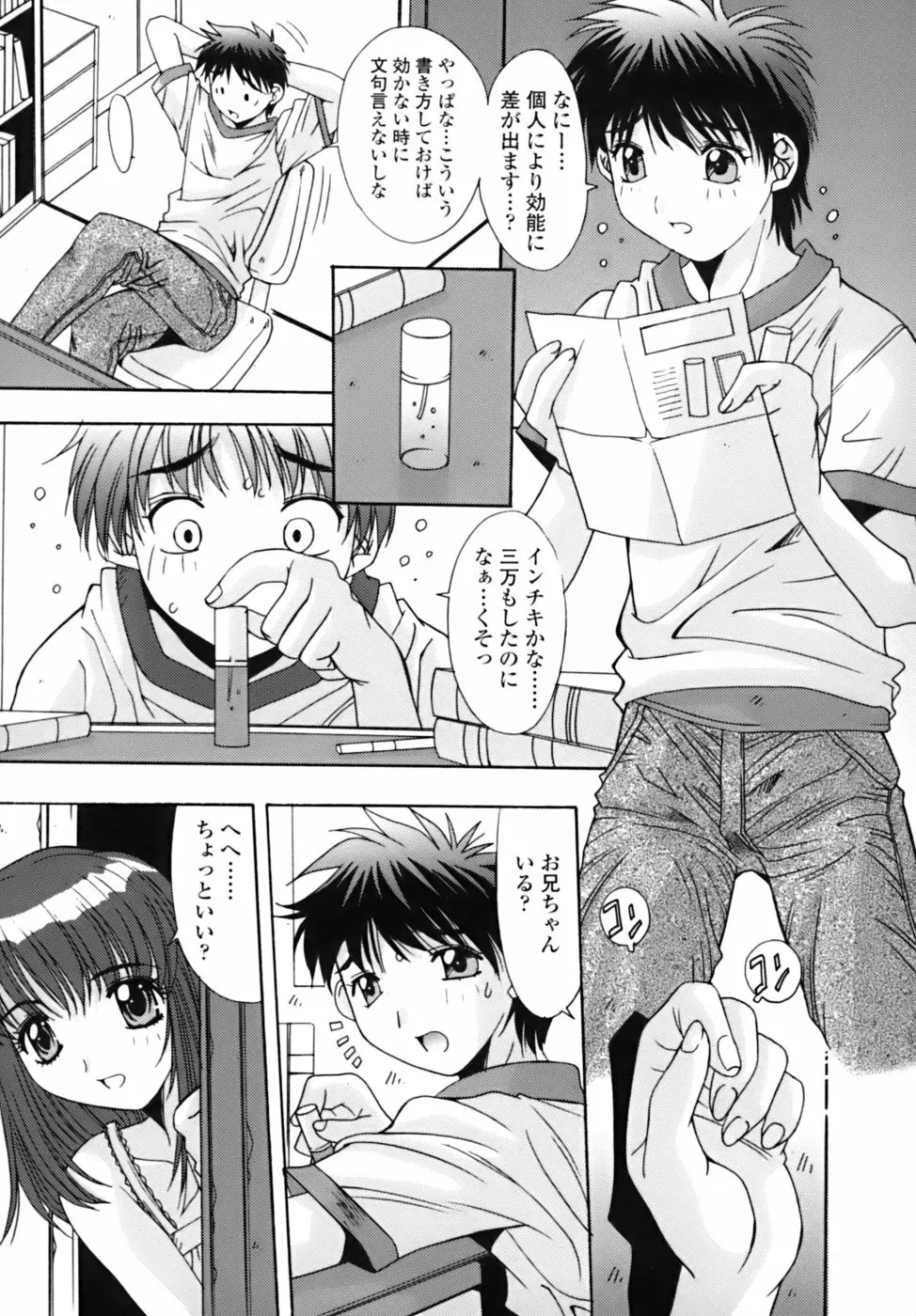 散華の刻 Page.8