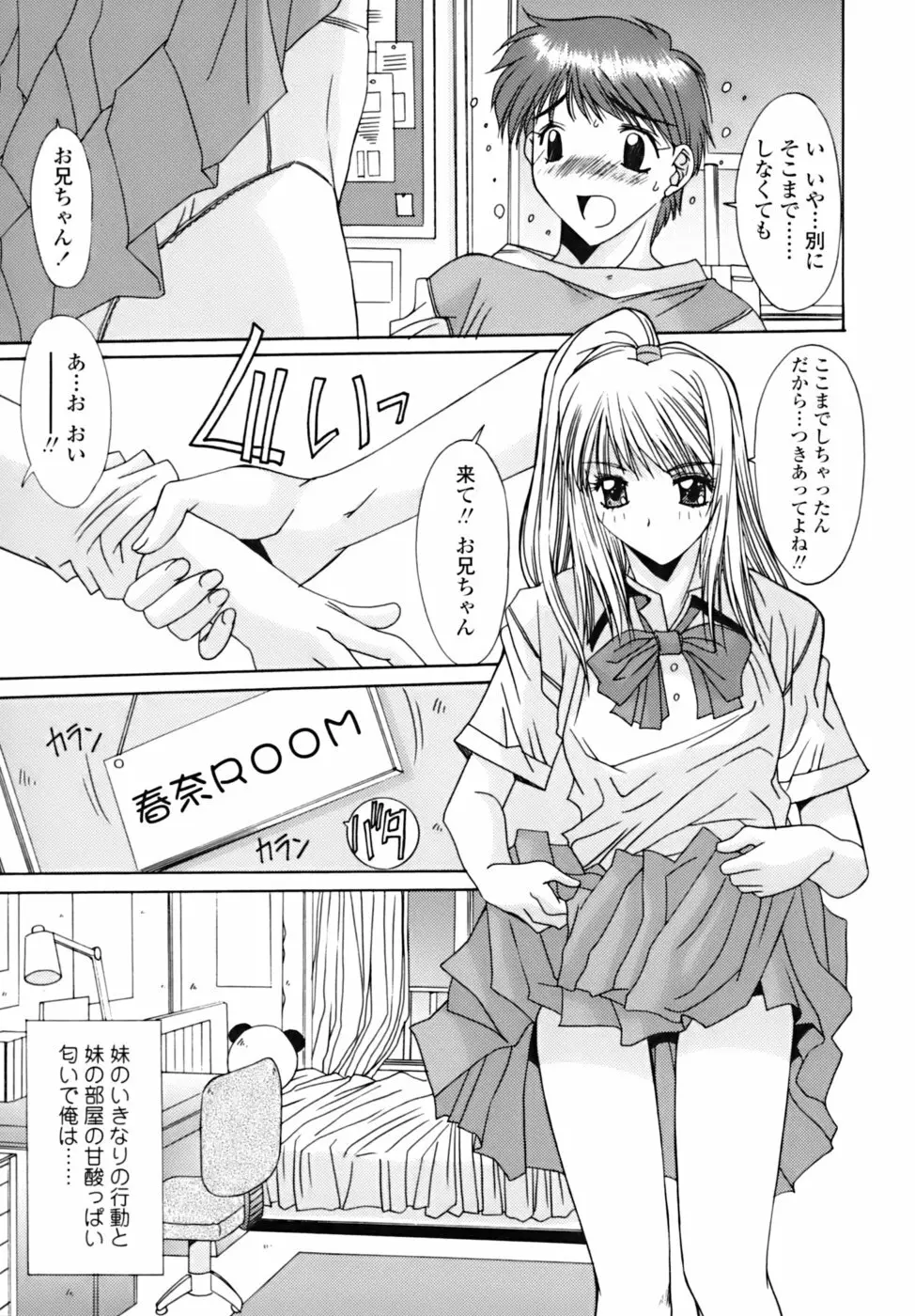 散華の刻 Page.80