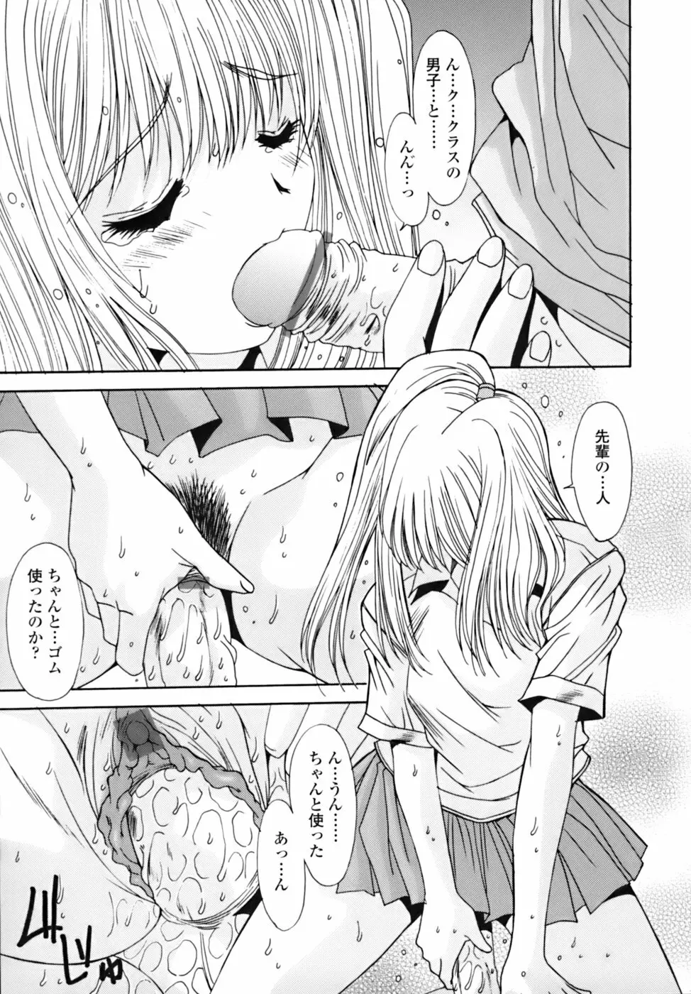 散華の刻 Page.86