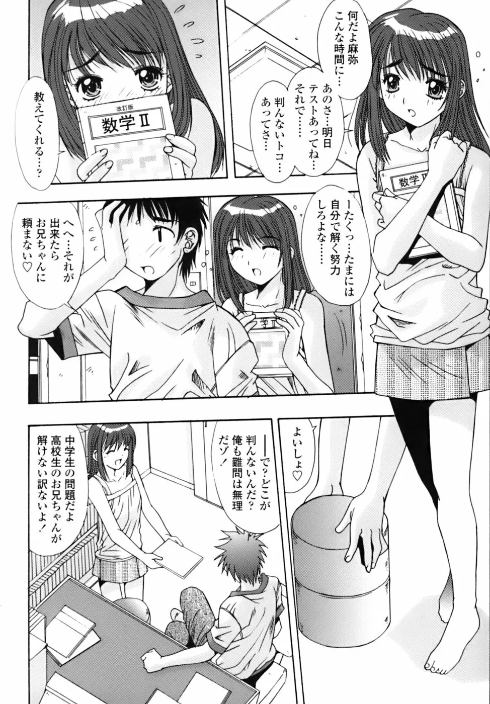 散華の刻 Page.9