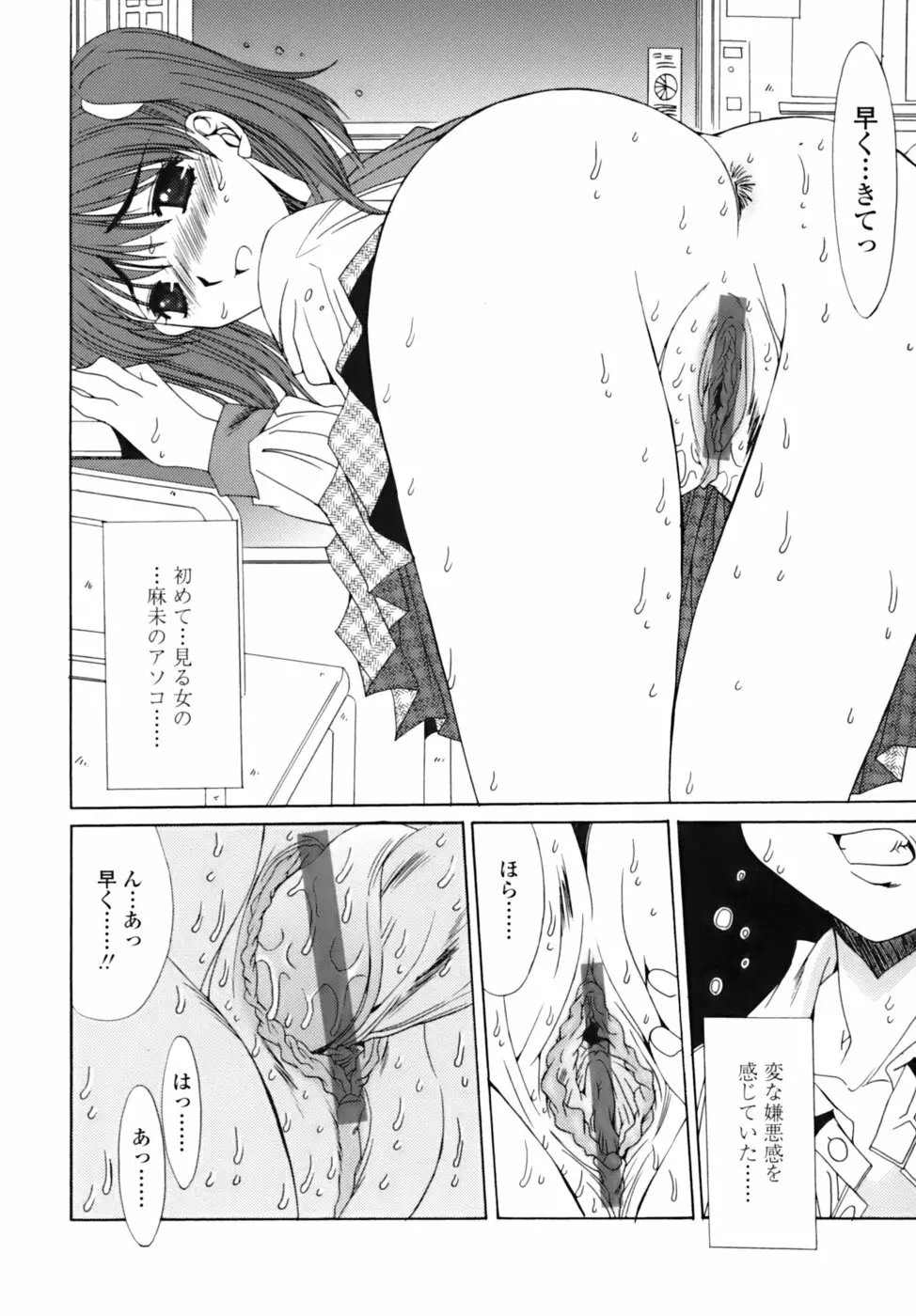 散華の刻 Page.99