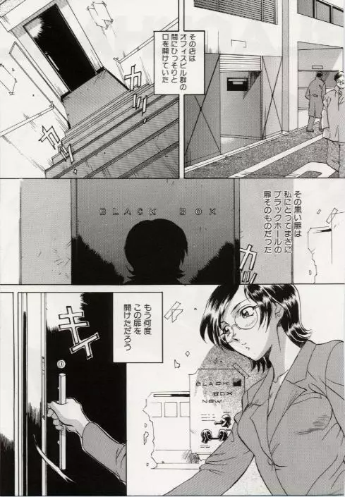 パラドックス Page.23