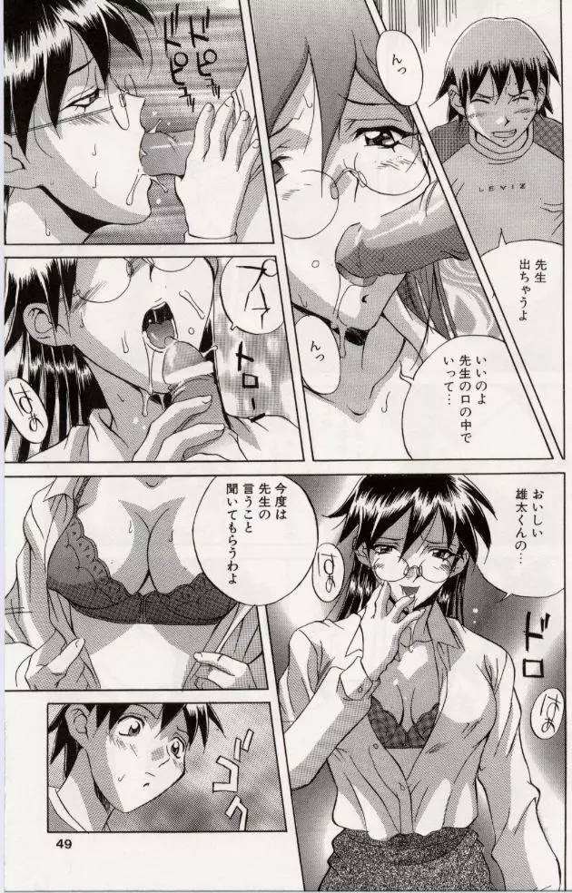 パラドックス Page.47