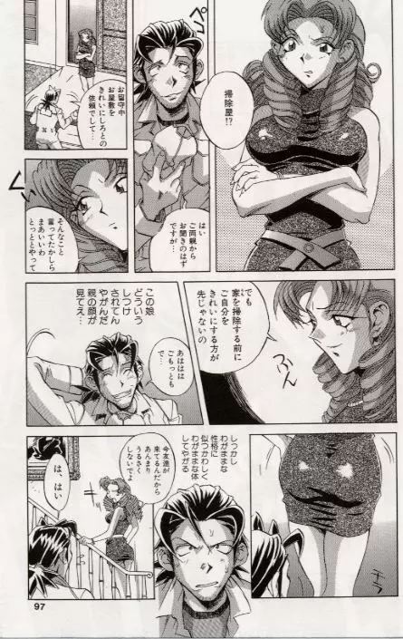 パラドックス Page.95