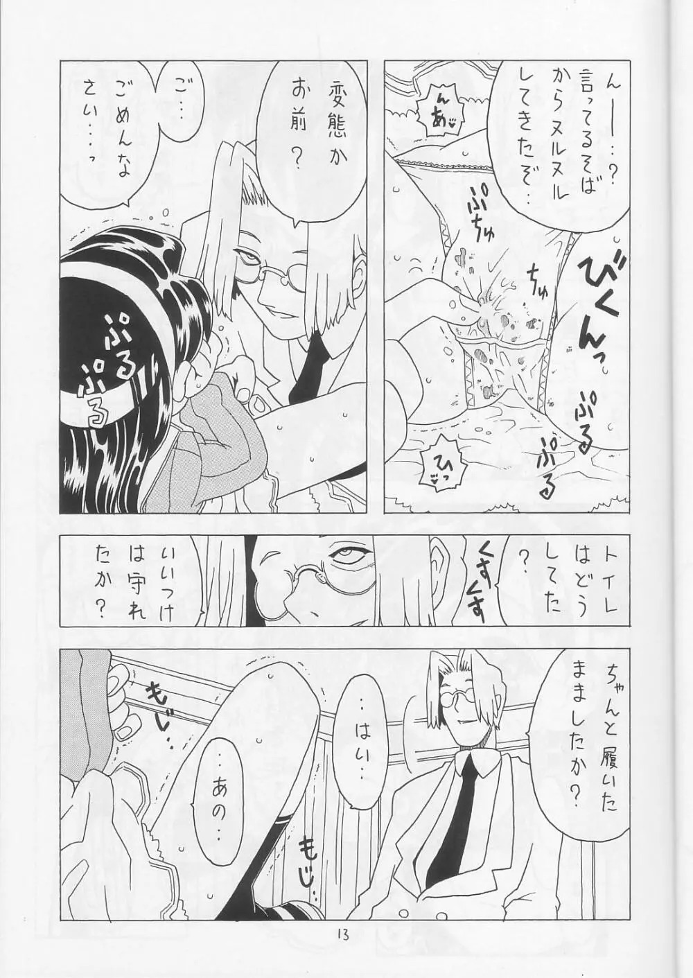 空とぶおりこう 5 Page.12