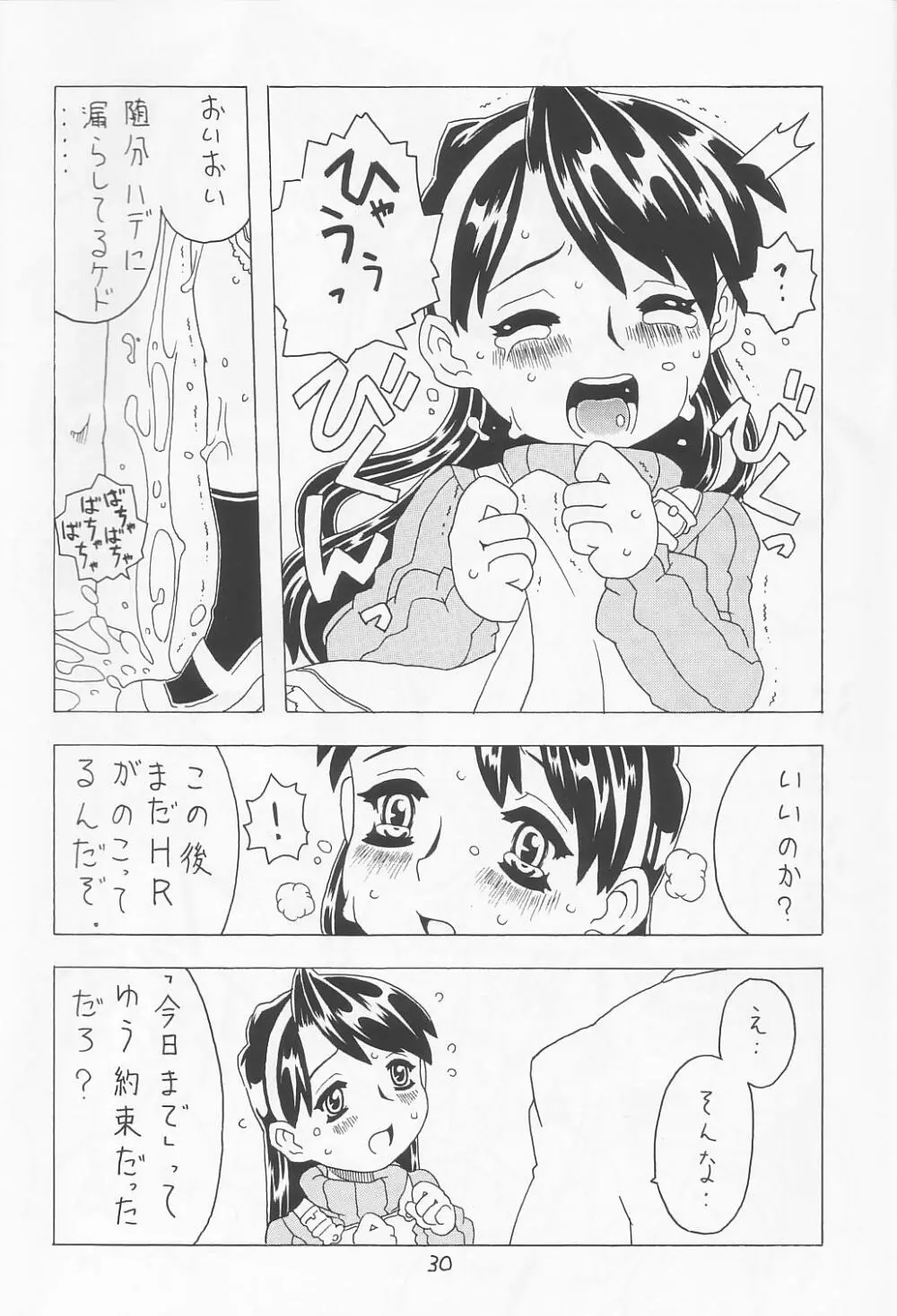 空とぶおりこう 5 Page.29