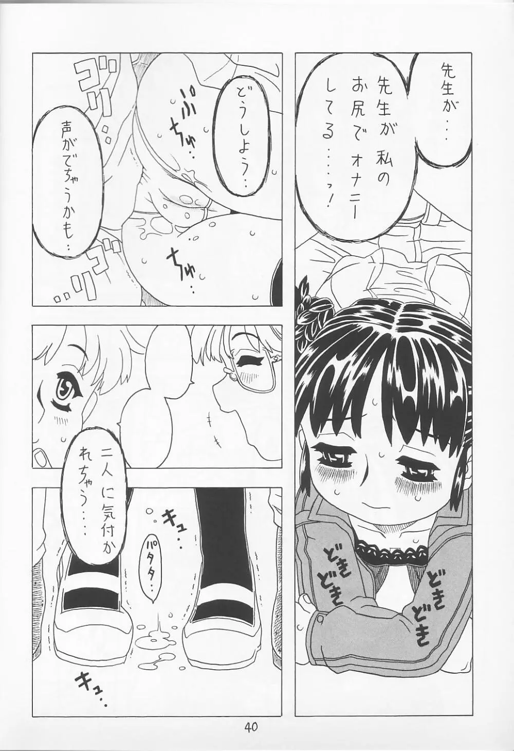 空とぶおりこう 5 Page.39