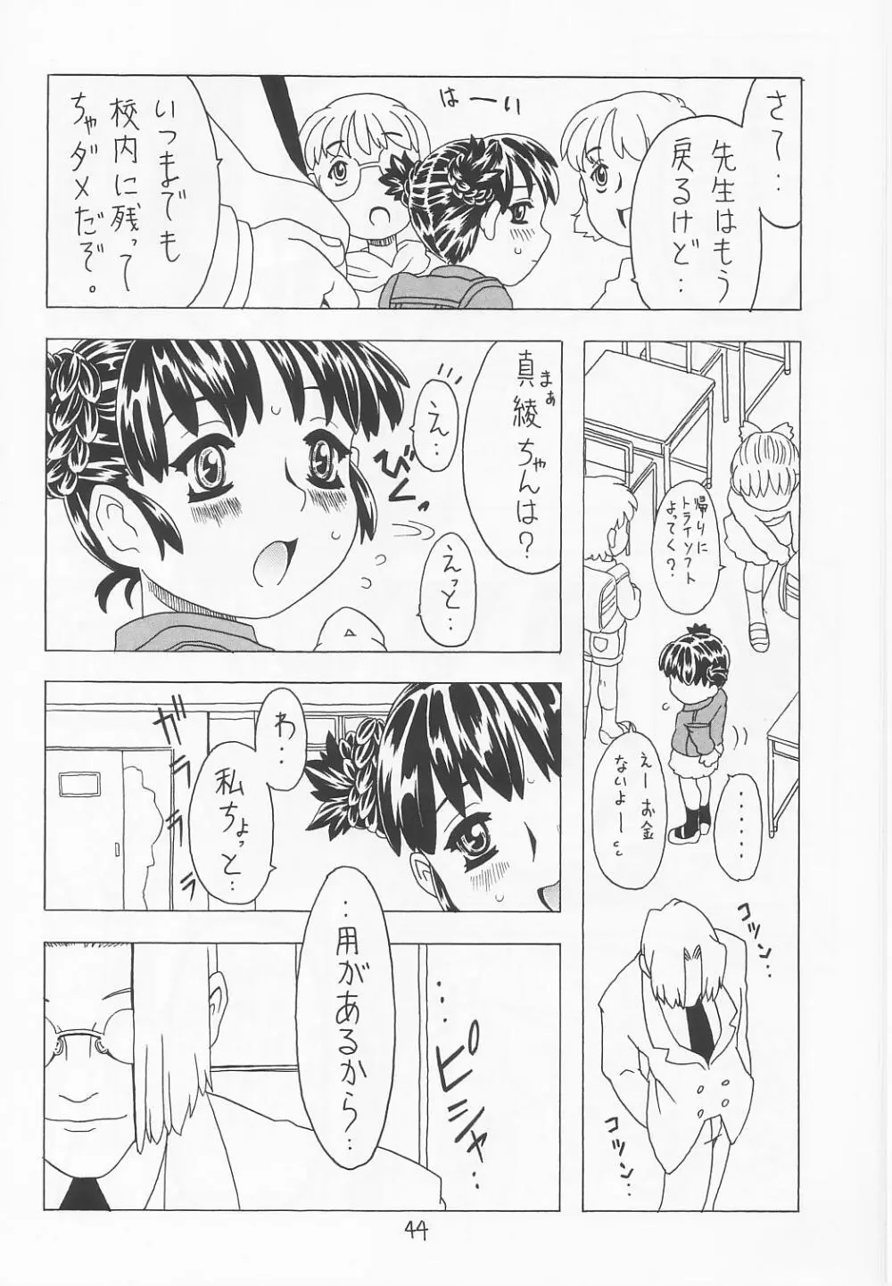 空とぶおりこう 5 Page.43