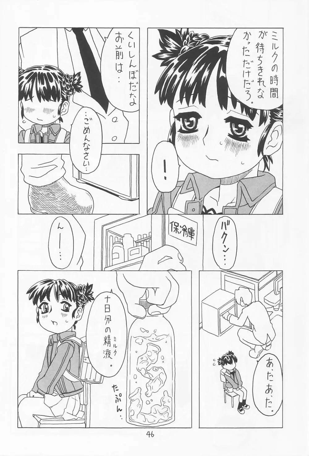 空とぶおりこう 5 Page.45