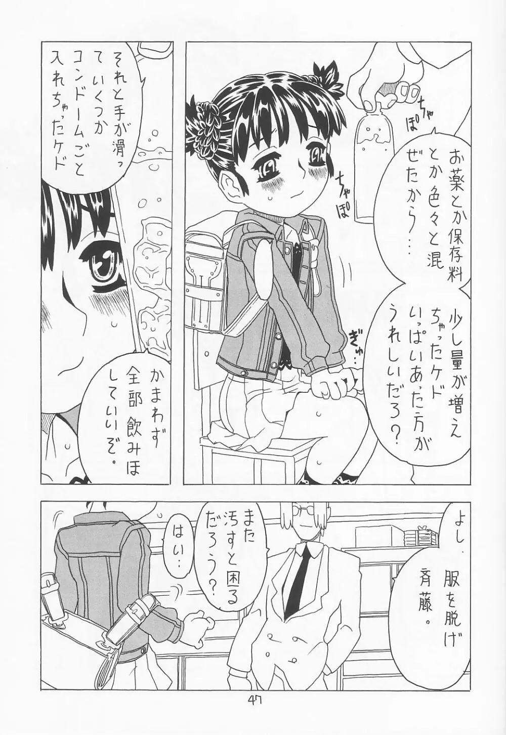 空とぶおりこう 5 Page.46