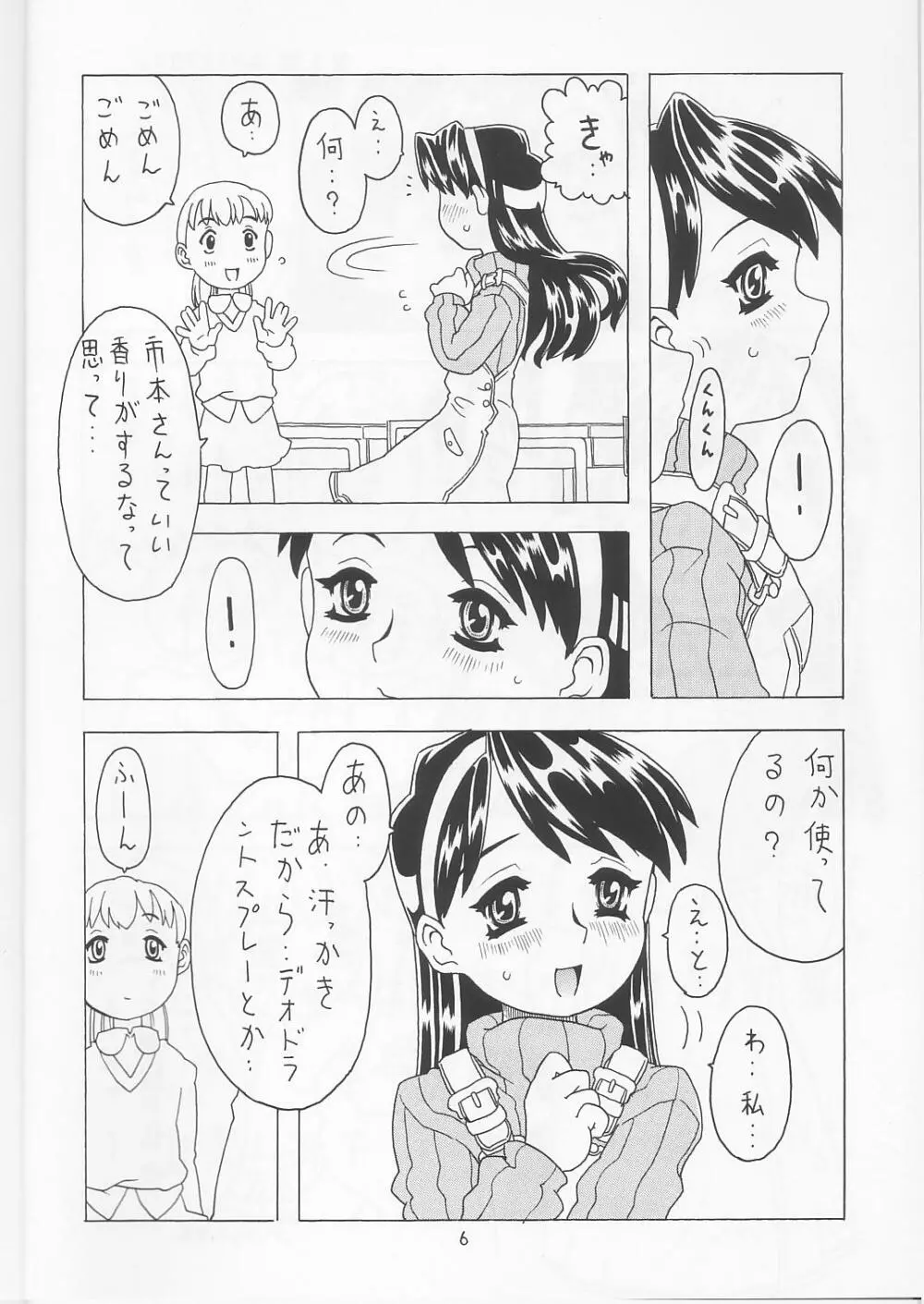 空とぶおりこう 5 Page.5