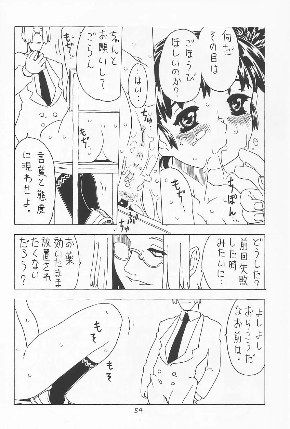 空とぶおりこう 5 Page.53