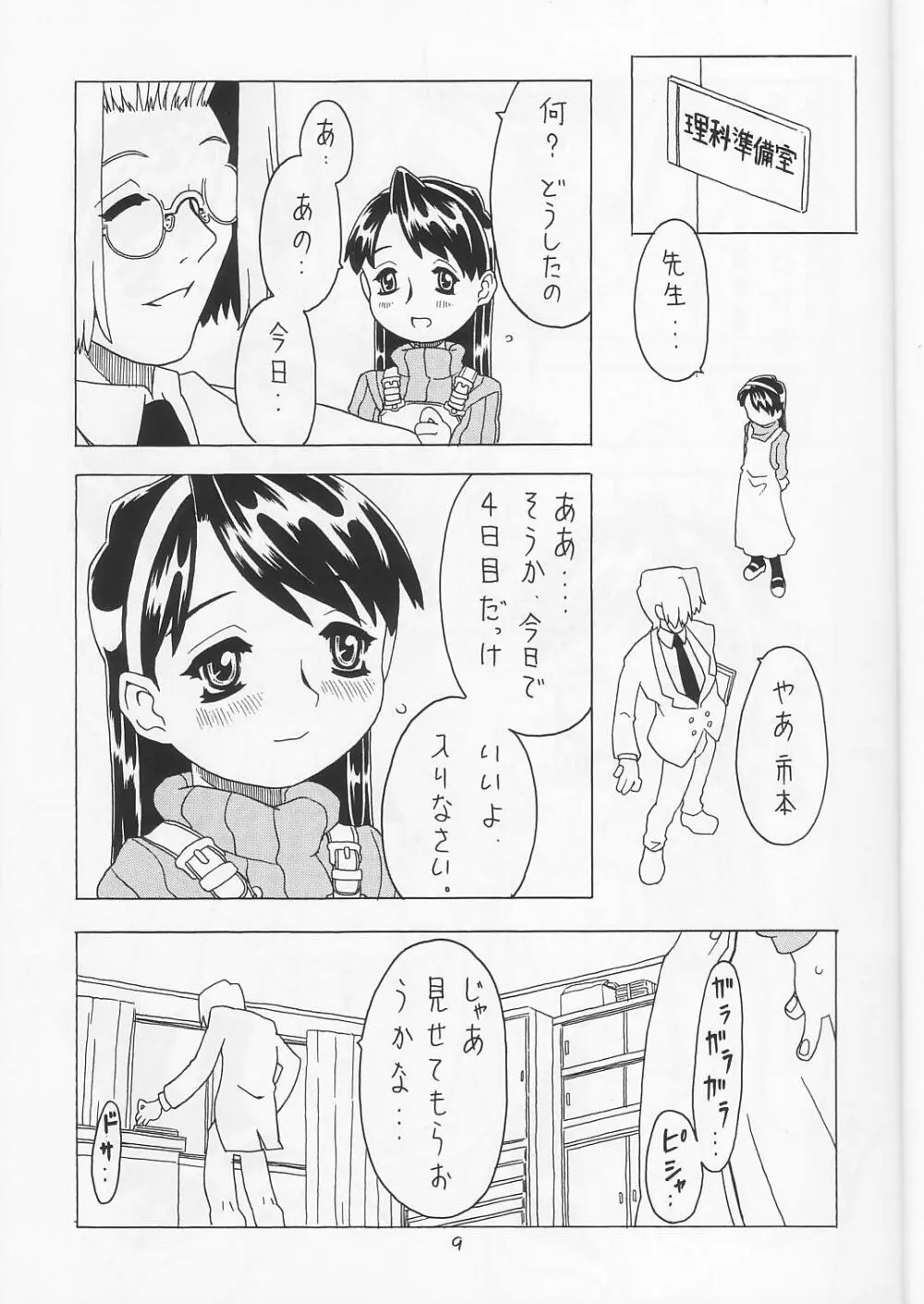 空とぶおりこう 5 Page.8