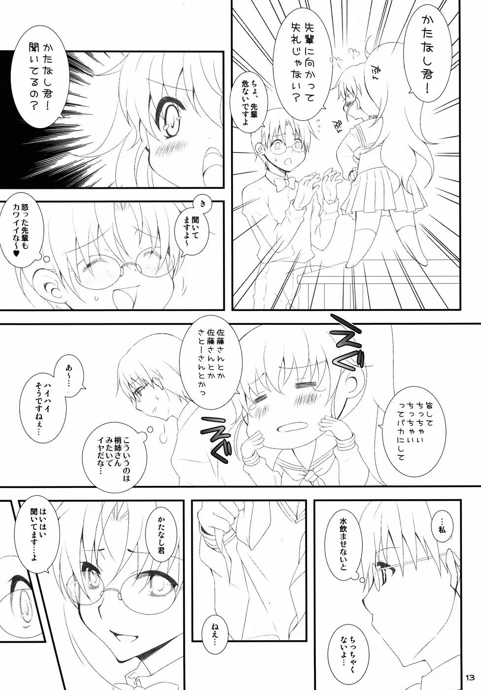 カラフルキャンディー Page.11