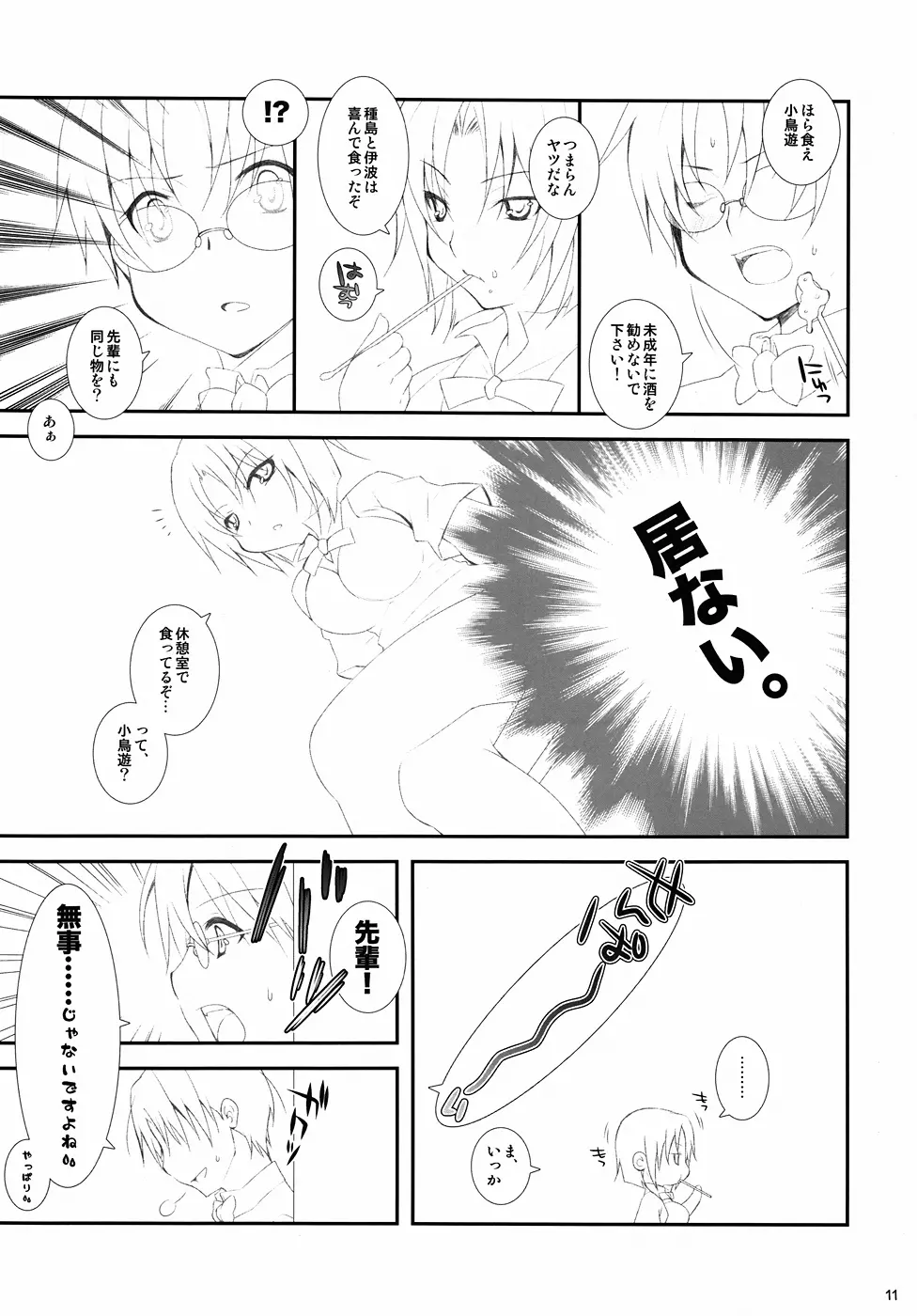 カラフルキャンディー Page.9