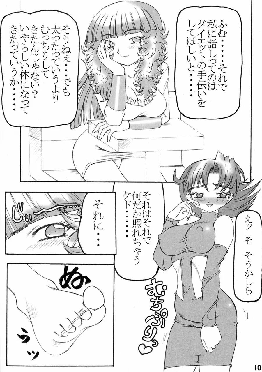 黄道 Page.9