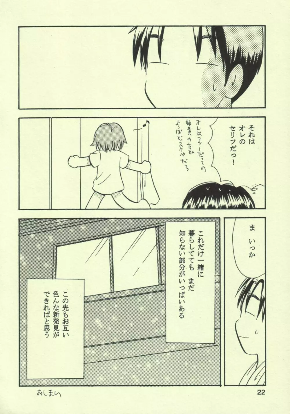 あゆくま Page.21