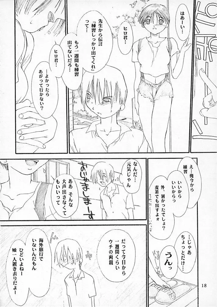 15noNatsu Page.17