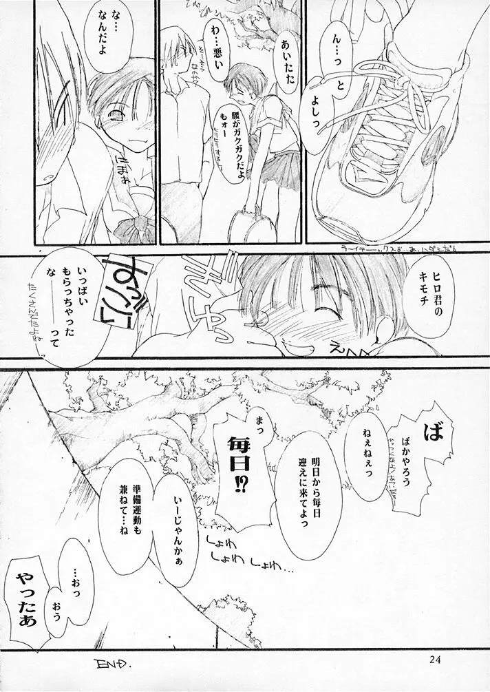 15noNatsu Page.23