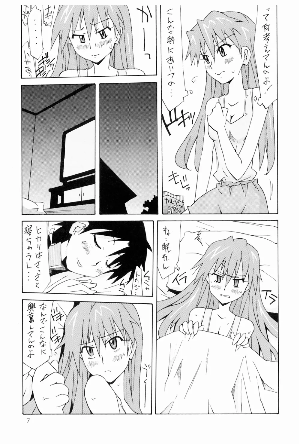 くちゅくちゅH娘アスカ Page.6