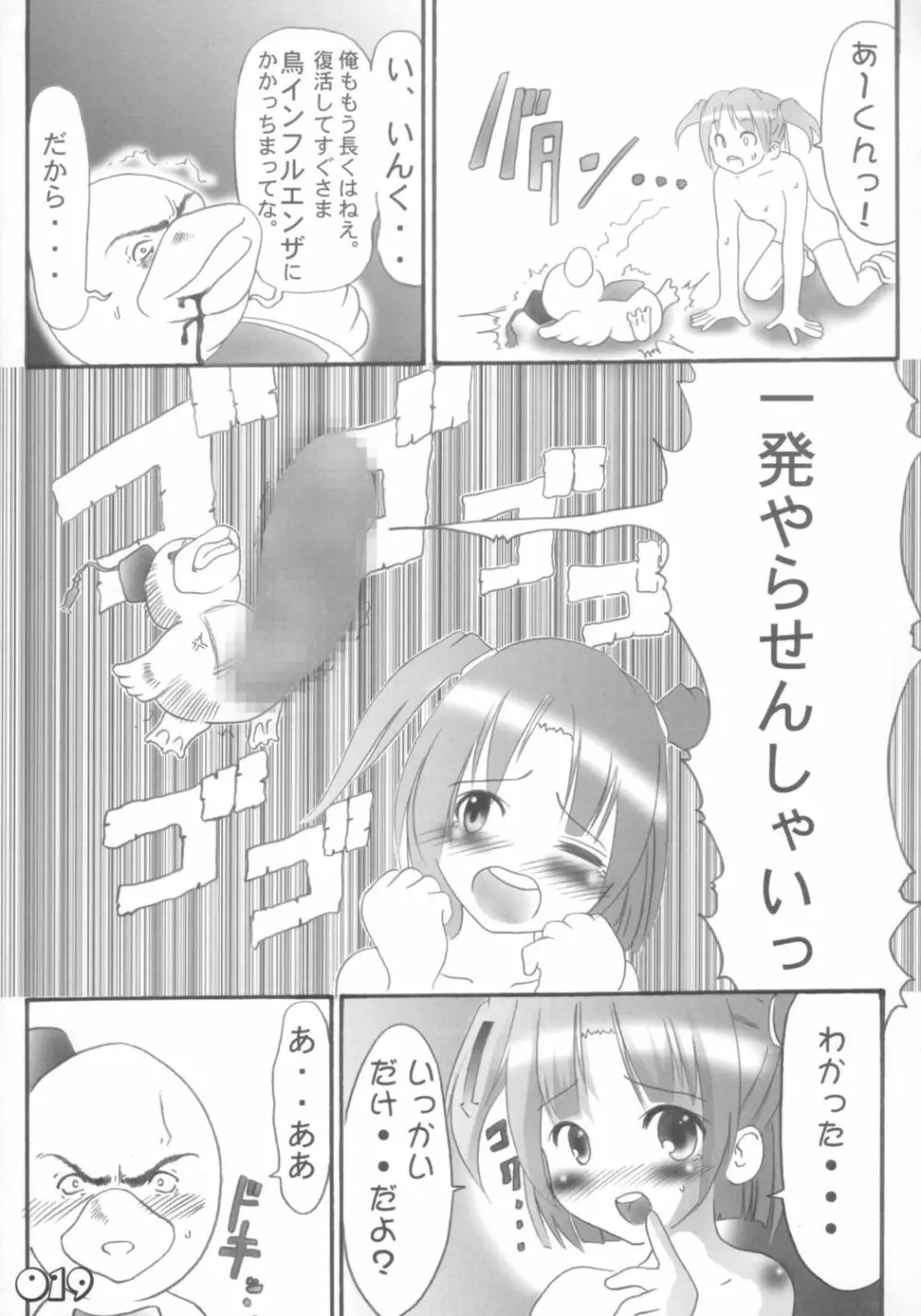 もえろたん Page.20