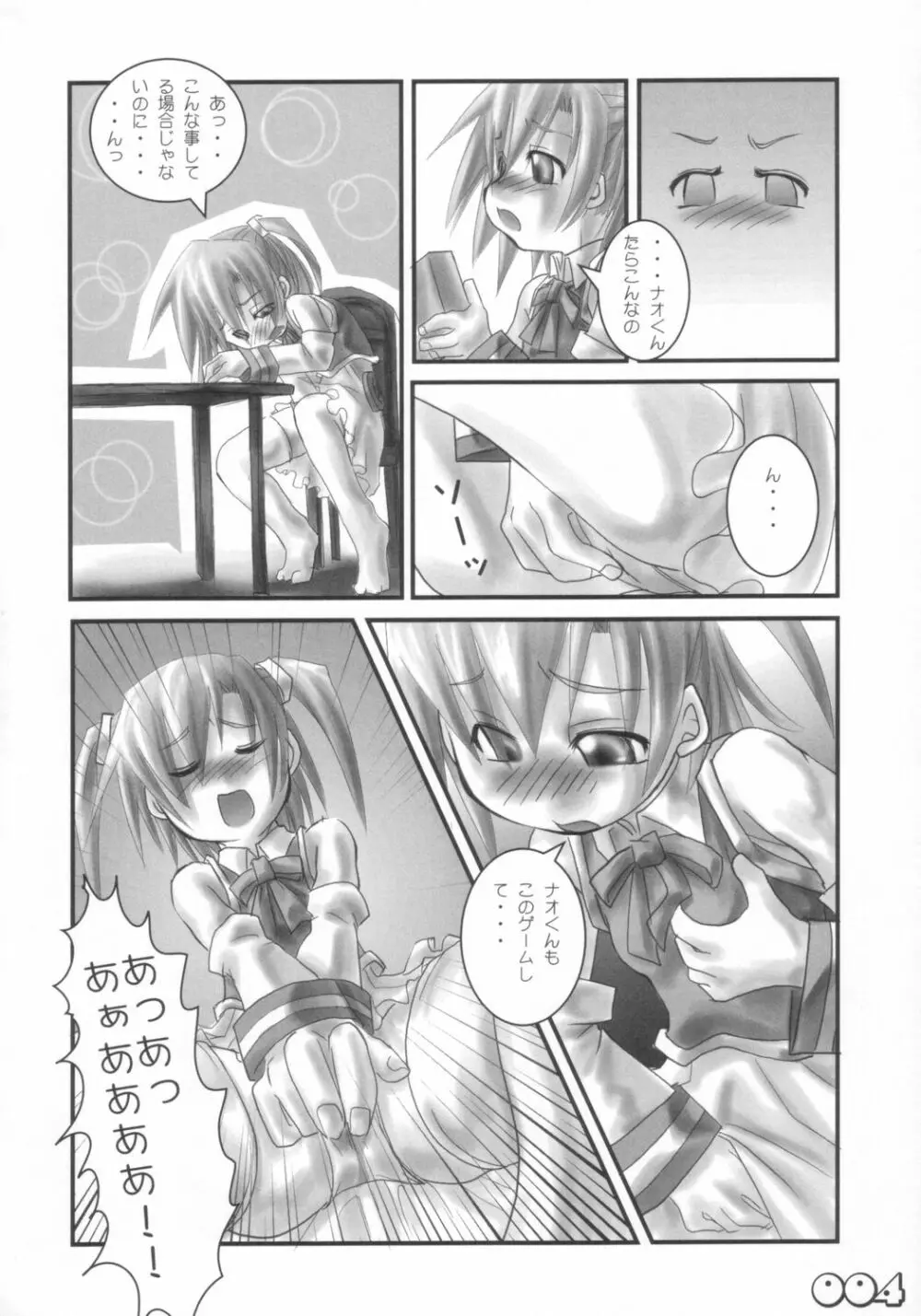 もえろたん Page.5