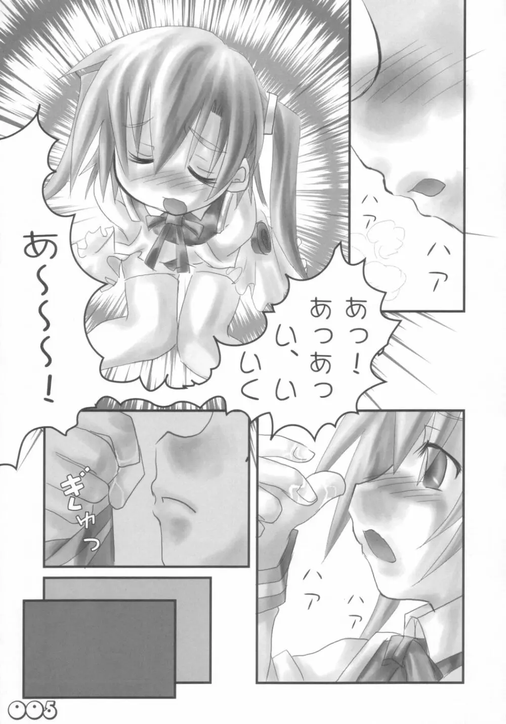 もえろたん Page.6