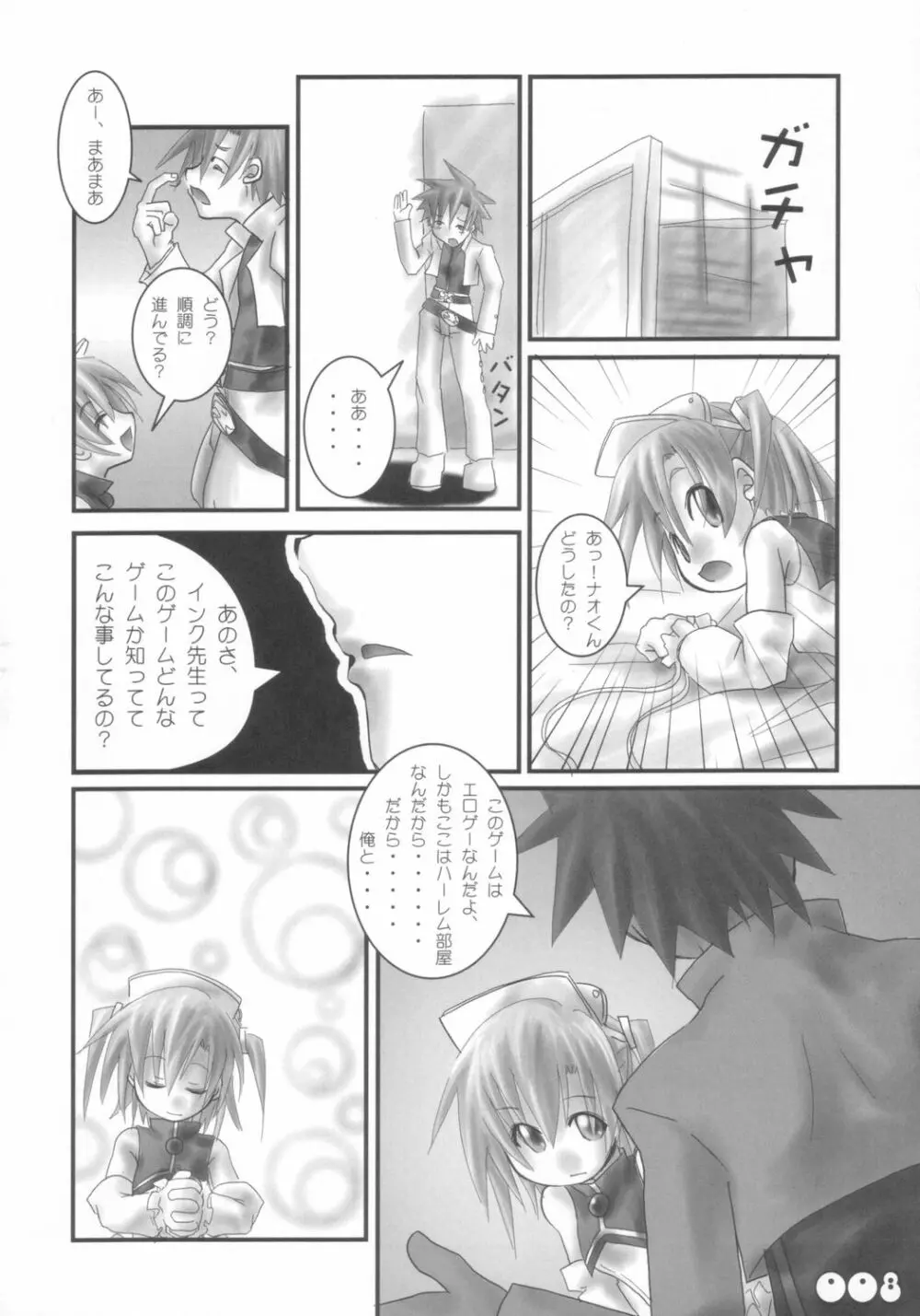 もえろたん Page.9