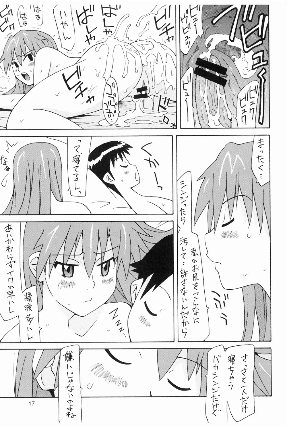 惣流 総集編 Page.16