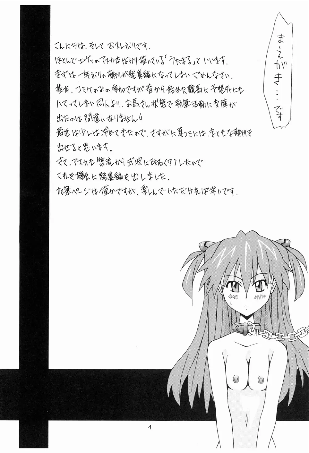 惣流 総集編 Page.3